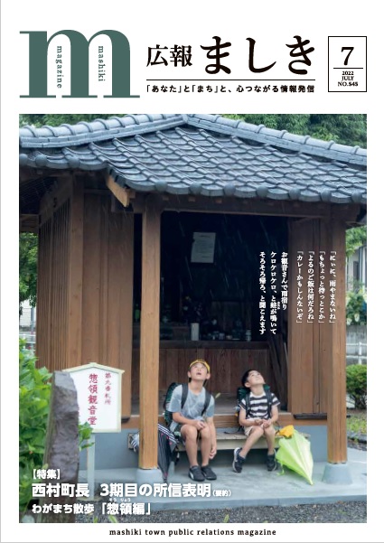 7月号表紙　下校中に雨宿りする児童