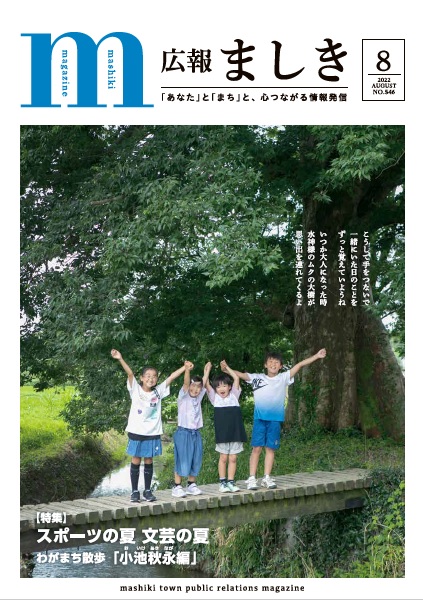 8月号表紙　小さい橋の上で手をつなぐ子どもたちの画像