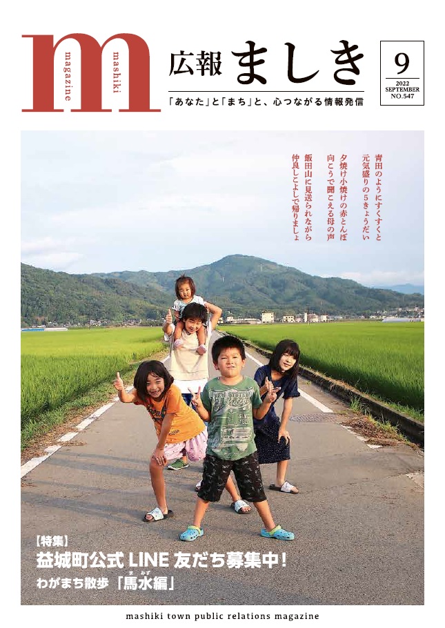 9月号表紙　農道で5人の子どもがポーズの画像