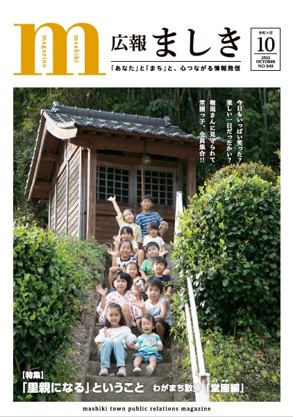 10月号表紙　堂園地区の子どもたちの画像