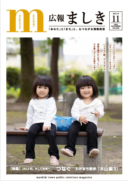 11月号表紙　公園のベンチに座る双子