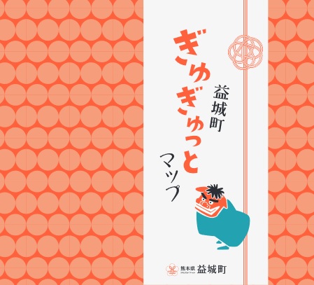 ぎゅぎゅっとマップ表紙の画像