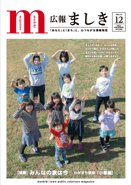 12月号表紙　小峯地区の子どもたち