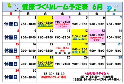 予定表（6月）