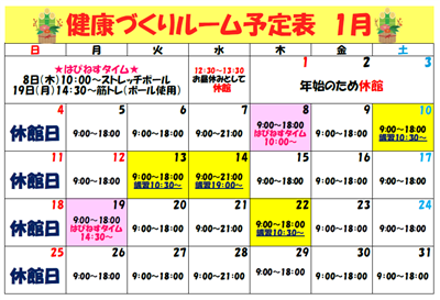 予定表（R8.1月）
