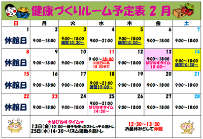 予定表(R8.2月）