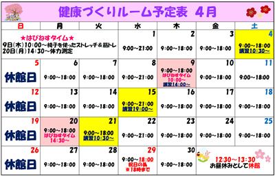 予定表（R8.4月）