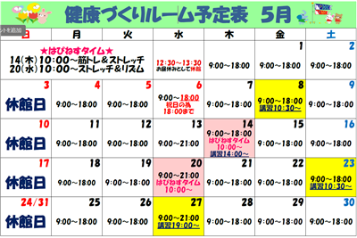 ルーム予定表（R8.５月）