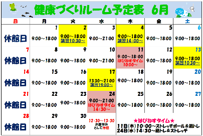 ルーム予定表（R8.6月）