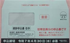 R7年　健診案内の封筒（緑色）