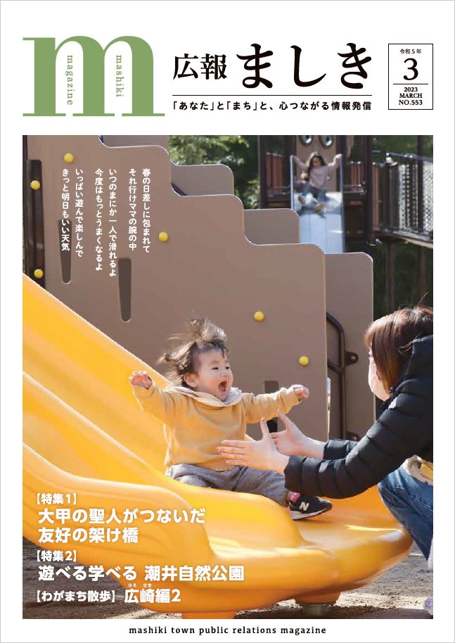 3月号表紙　潮井自然公園で遊ぶ子ども