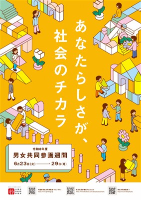 令和８年度ポスター