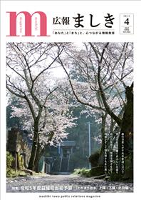 4月号表紙　千光寺参道の桜