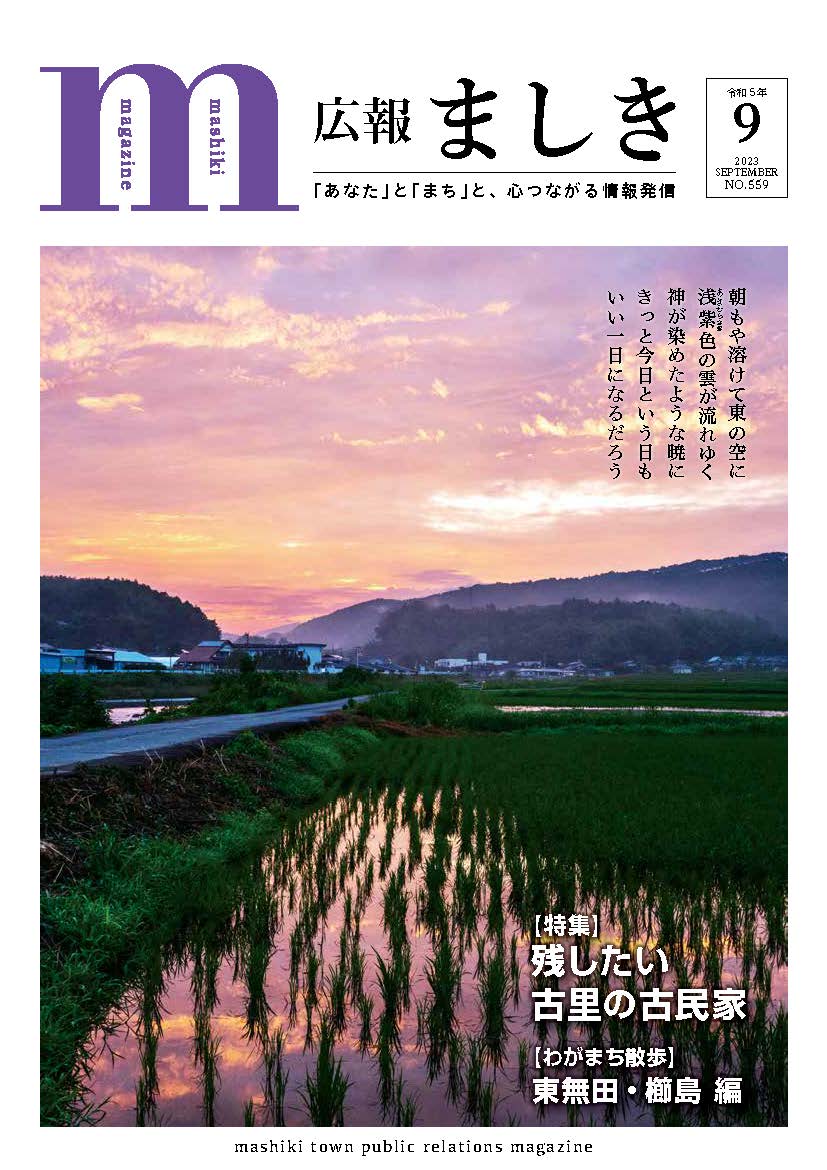 広報ましき9月号表紙　朝焼けの画像