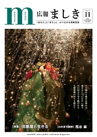 広報ましき11月号表紙　砥川神社秋の大祭