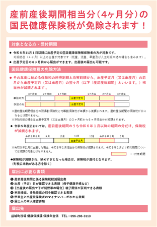 産前産後保険料免除リーフレット（益城町版）