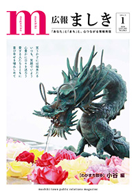 広報ましき1月号表紙　皆乗寺の龍の画像