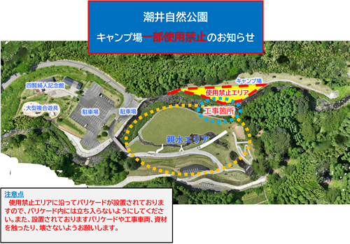 キャンプ場一部使用禁止エリア