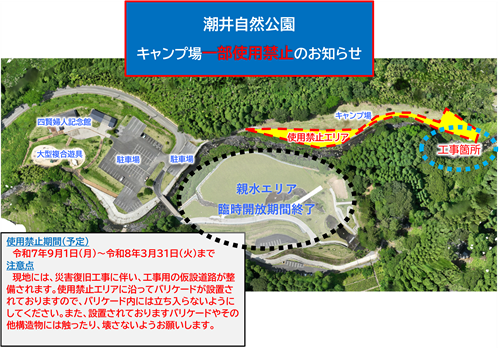 キャンプ場一部使用禁止エリア