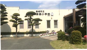 津森小学校