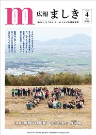 表紙　70の人文字