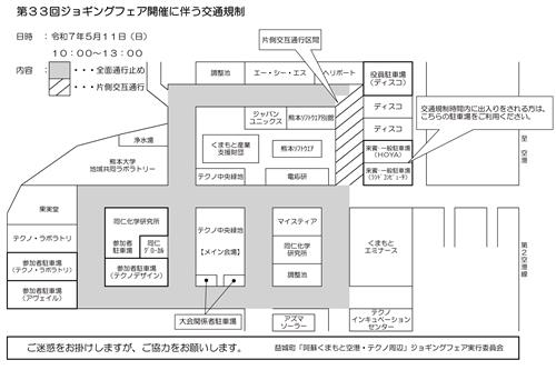 第33回ジョギングフェア交通規制図