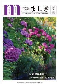 7月号表紙　赤井のあじさい