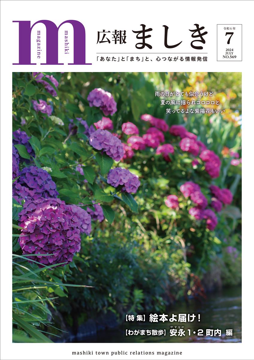 7月号表紙　赤井のアジサイの画像