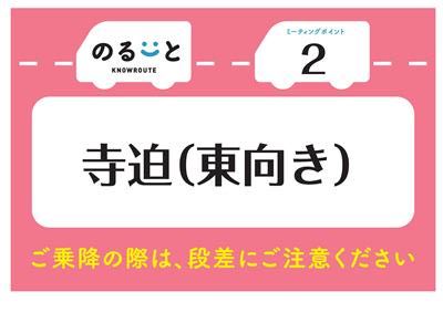 停留所サイン例