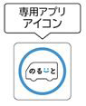 のるーと専用アプリアイコン