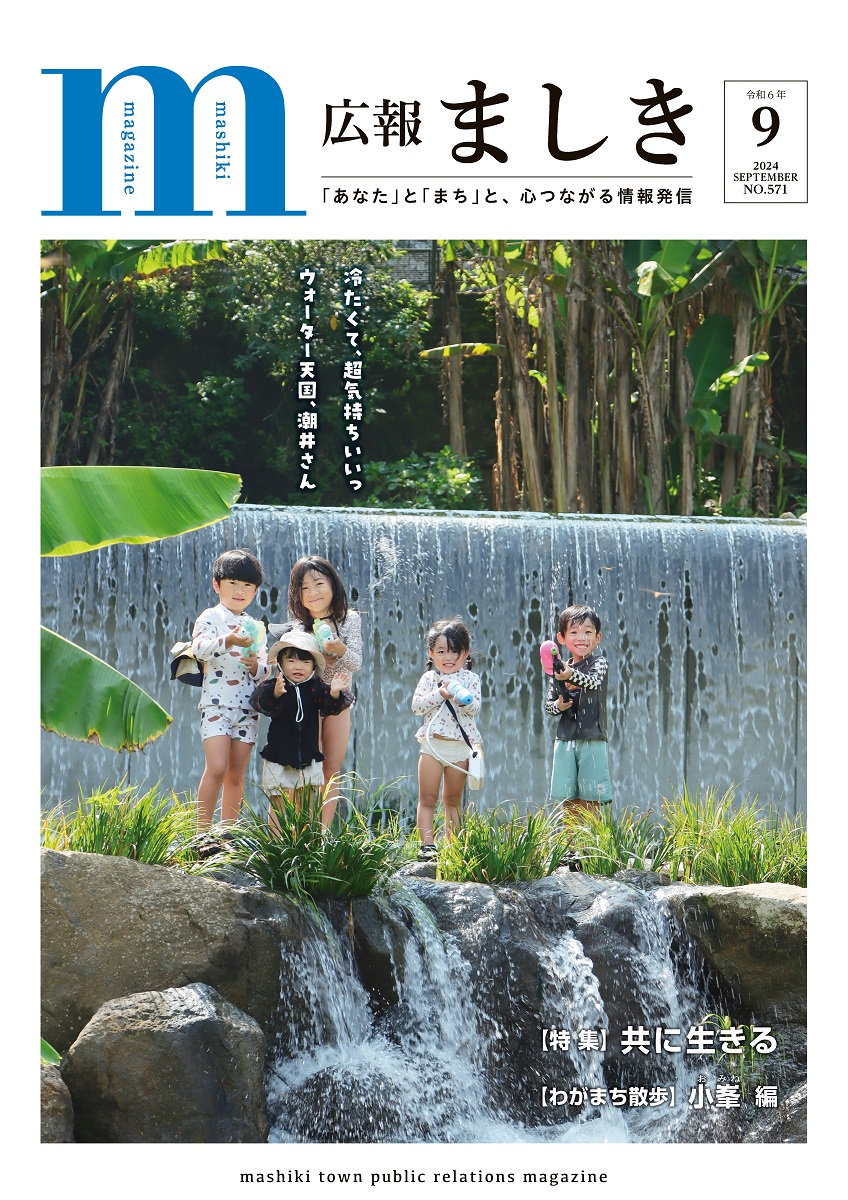 広報ましき9月号表紙　潮井自然公園の滝・せせらぎ エリアの画像