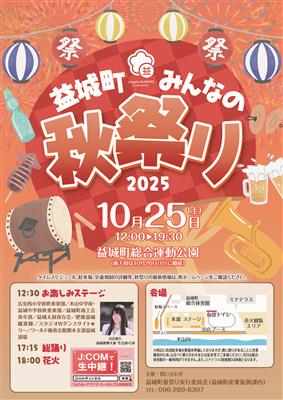 益城町みんなの秋祭り２０２５_チラシ_画像データ