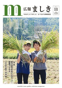広報ましき11月号表紙　稲刈りをする児童の画像