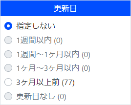 更新日の指定イメージ