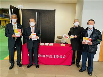 選挙管理委員会