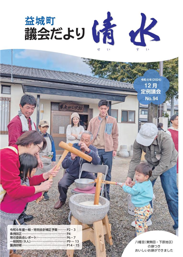 議会だより No.94の画像（別ウインドウで開きます）
