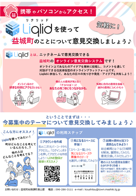 Liqlid紹介