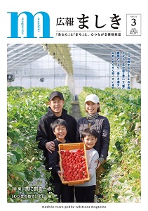 広報ましき2025年3月号表紙