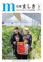 広報ましき3月号　1ページ
