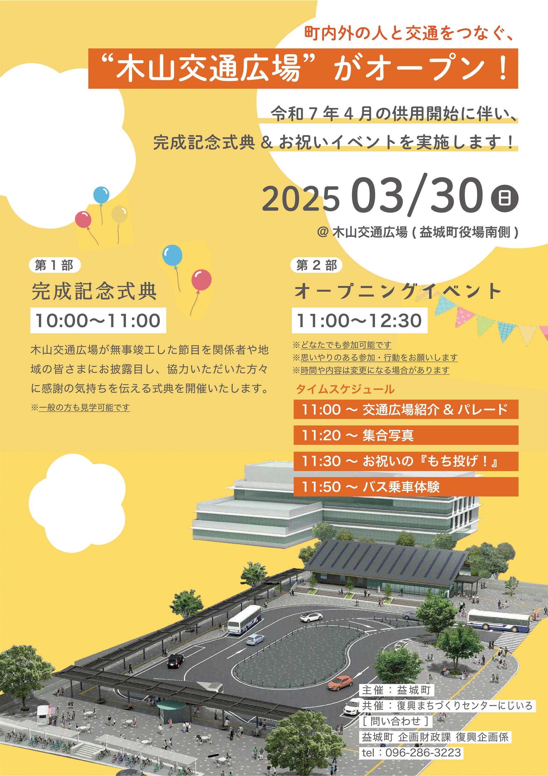 木山交通広場完成記念式典チラシ