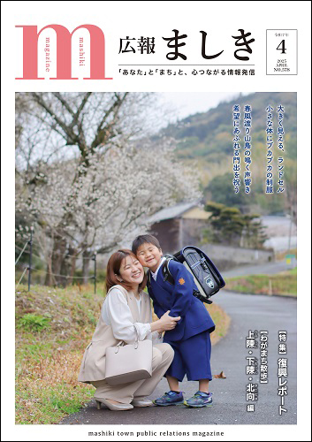 広報ましき4月号表紙　飯野小新１年生