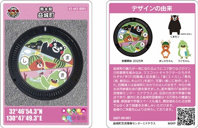 2025年度版追加！）「くまモン」デザインのマンホールカードを配布し