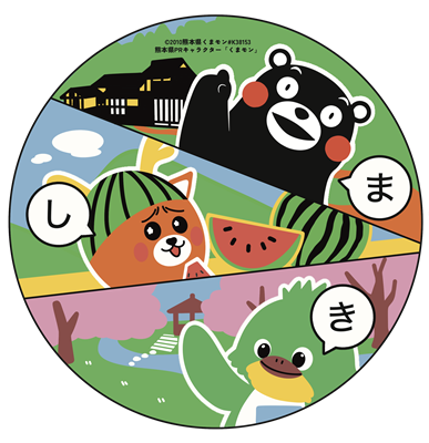 ゆるっとましき旅日記