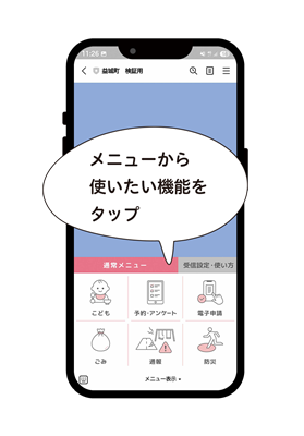 リッチメニュー画面