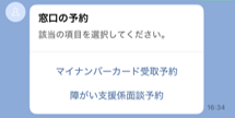 窓口の予約(選択画面)