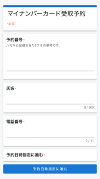 窓口の予約画面(設定)