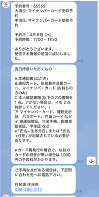 窓口の予約画面(お知らせ)