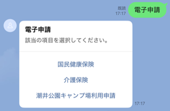 電子申請(選択画面)