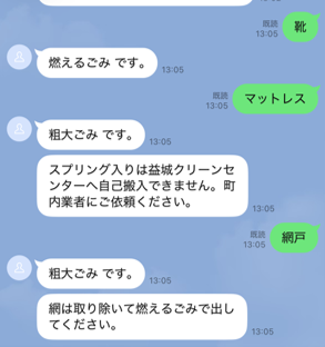 ごみチャットボット