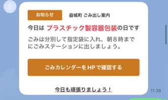 ごみ出しリマインド